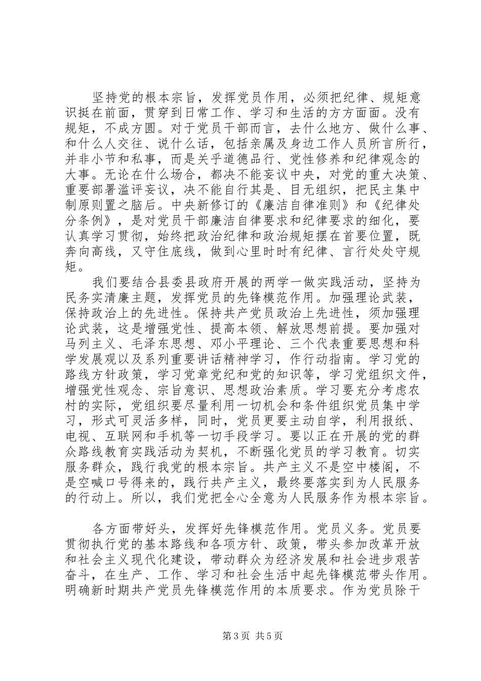 充分发挥党员先锋模范演讲稿范文_第3页