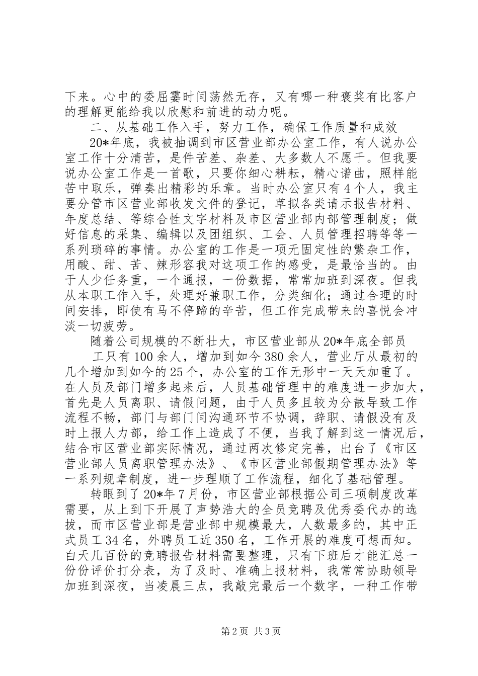 电信局文员竞职演讲稿范文_第2页