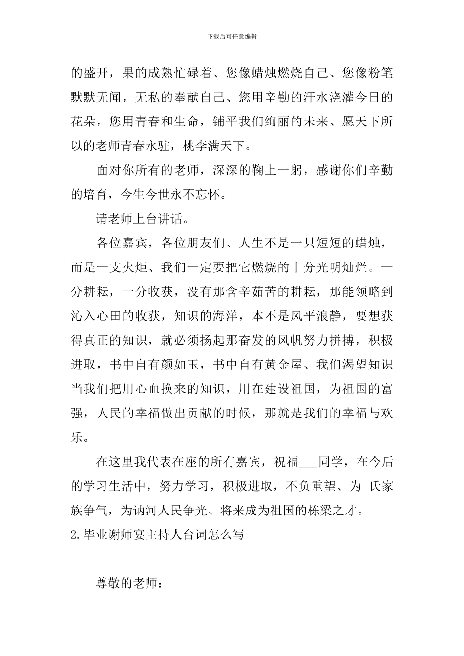 毕业谢师宴主持人台词怎么写_第2页