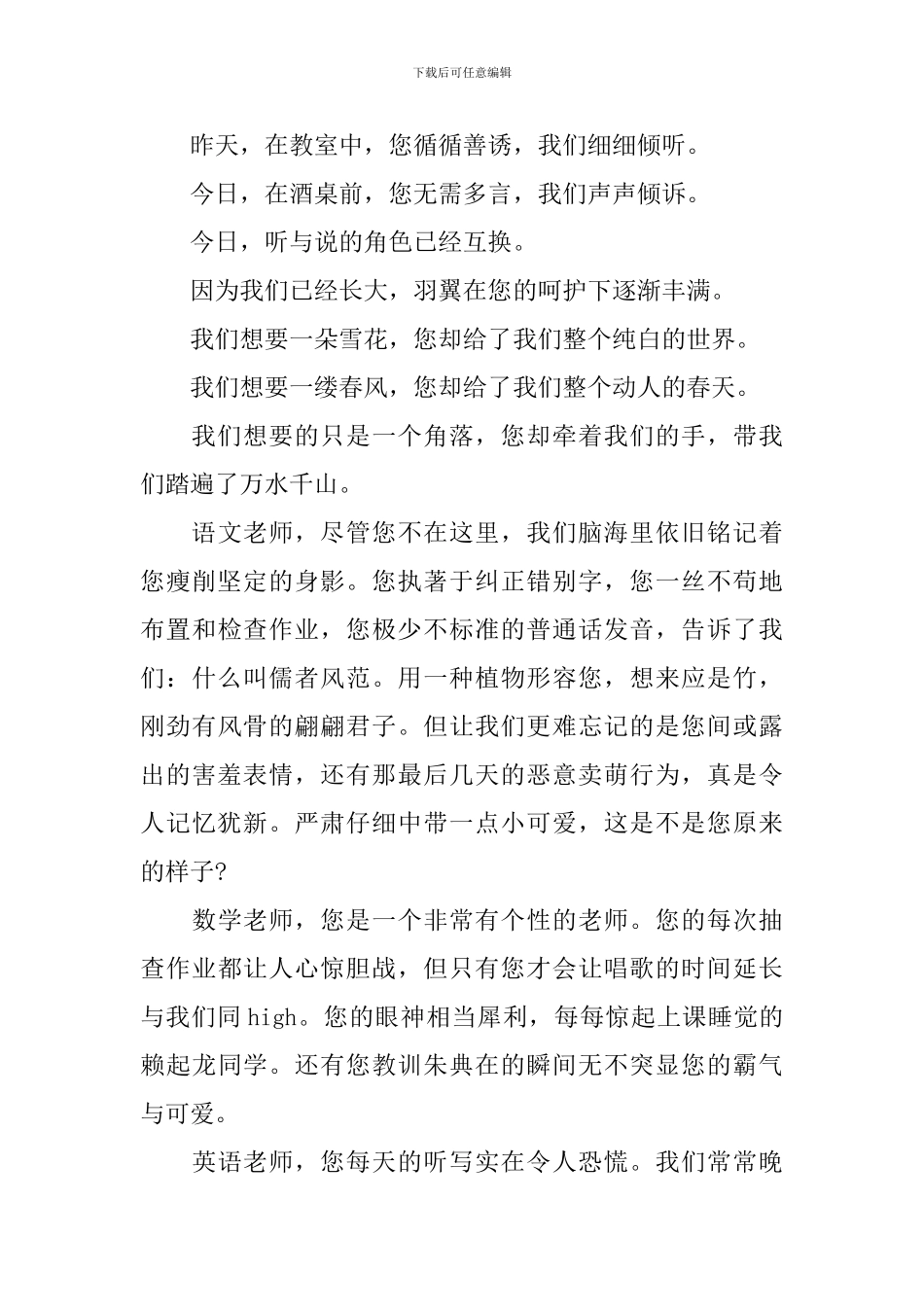 毕业谢师宴主持人台词怎么写_第3页