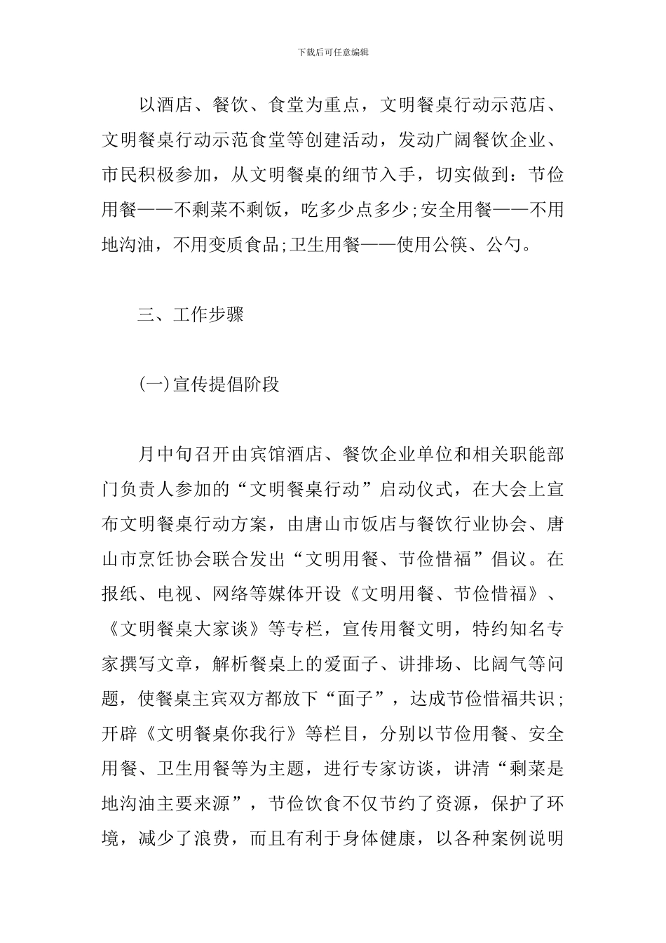 关于制止餐饮浪费建设文明餐桌活动实施方案_第2页