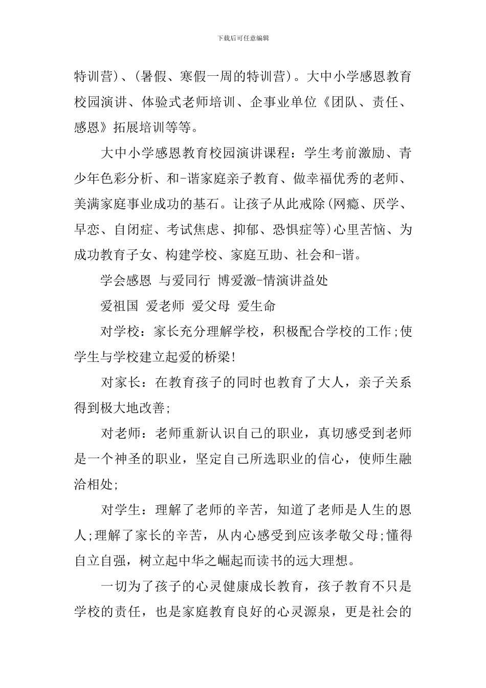 关于感恩学校的演讲稿_第2页