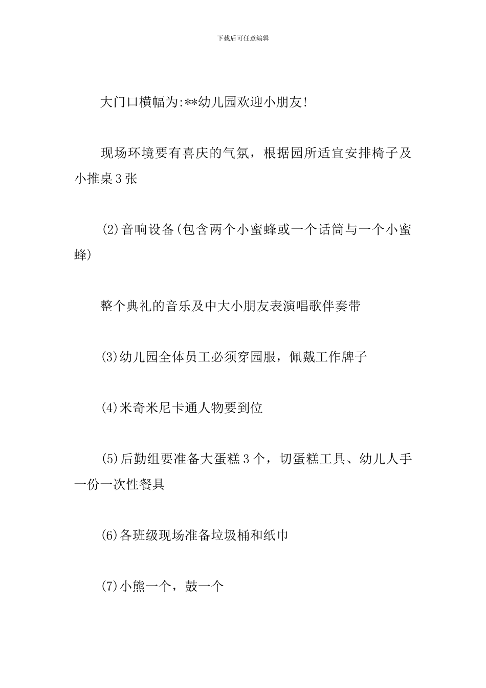 幼儿园九月开学典礼活动方案_第2页