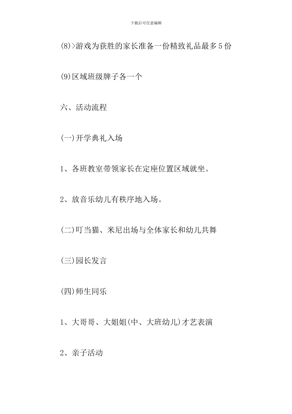 幼儿园九月开学典礼活动方案_第3页