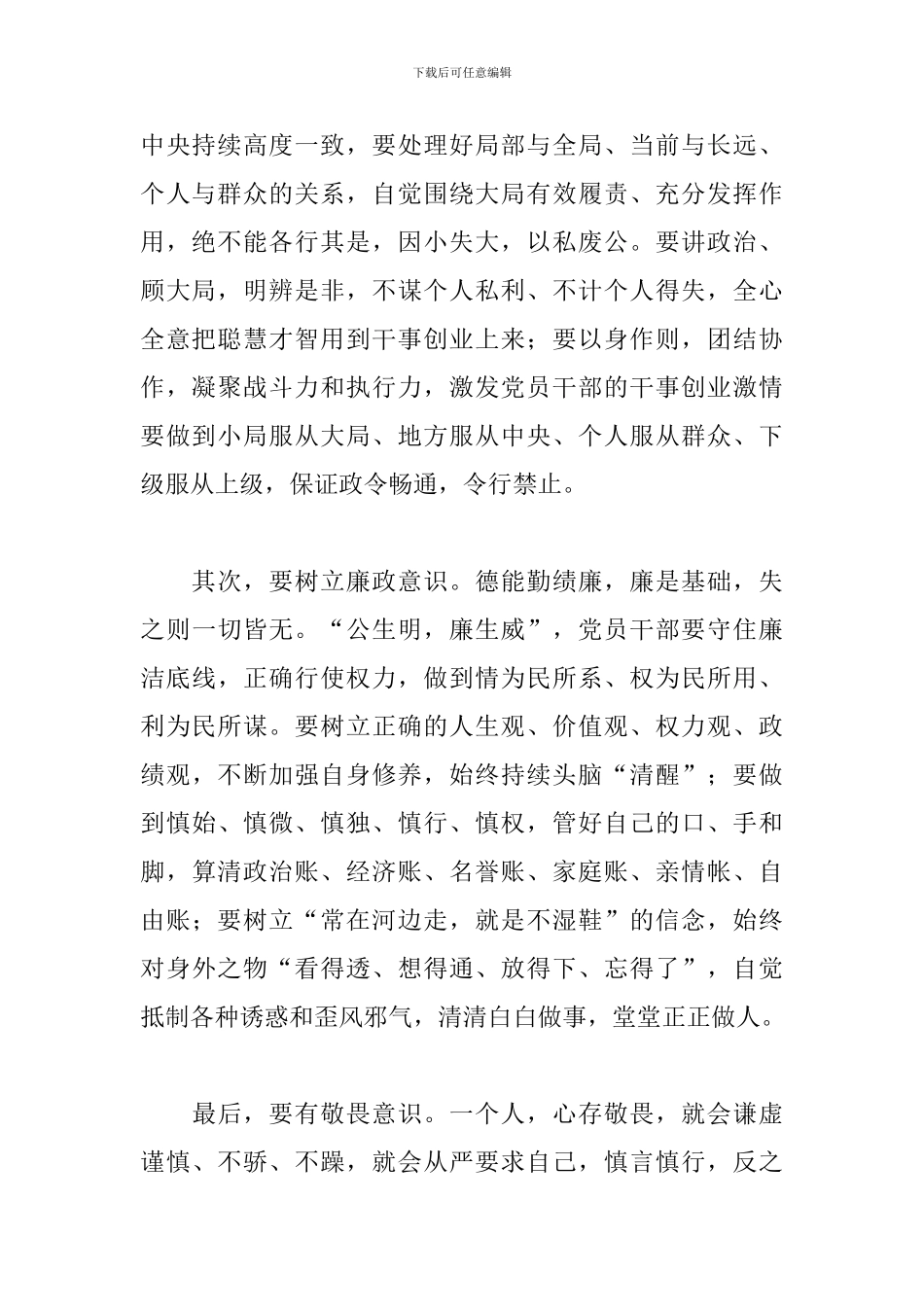 守规矩讲纪律学习心得范例_第2页