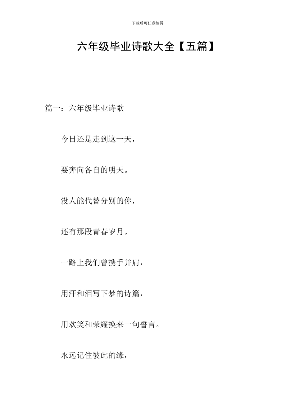 六年级毕业诗歌大全_第1页