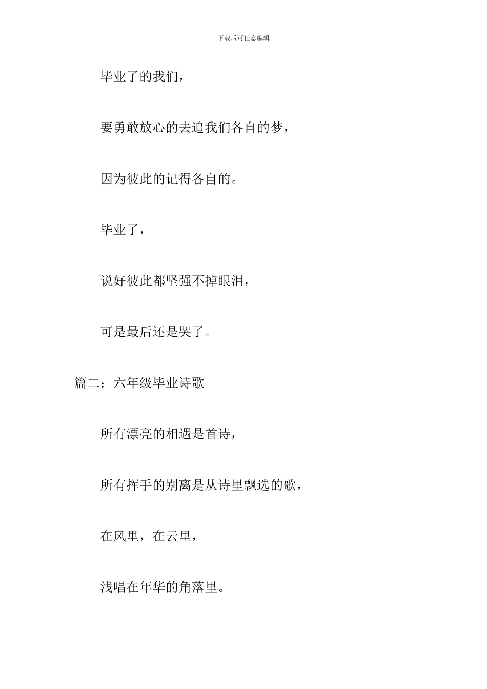 六年级毕业诗歌大全_第2页