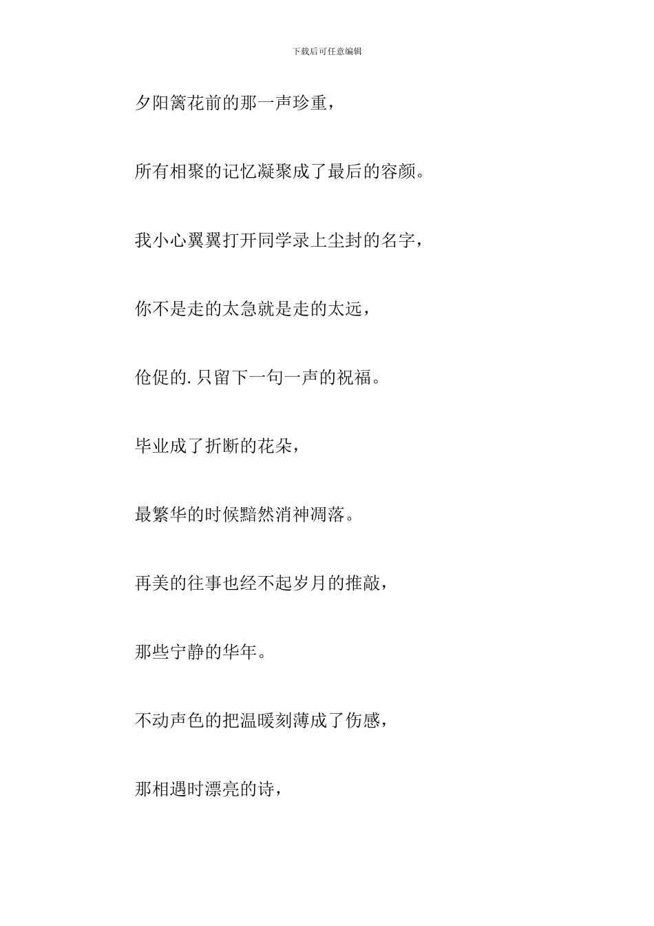 六年级毕业诗歌大全_第3页