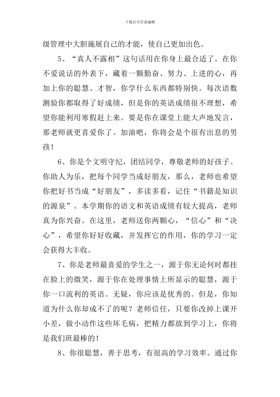 小学三年级期末评语例句_第2页