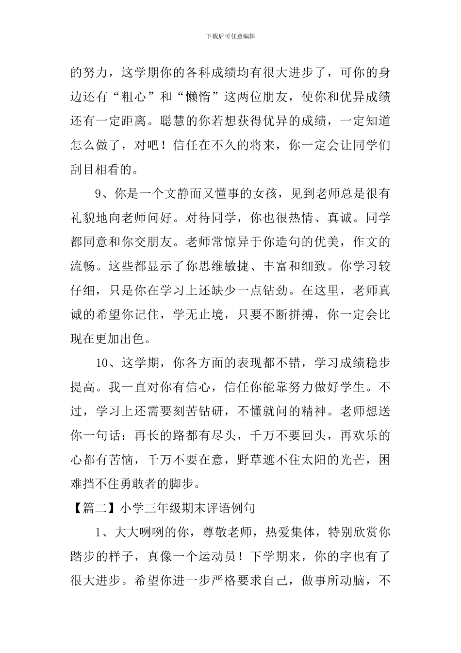 小学三年级期末评语例句_第3页