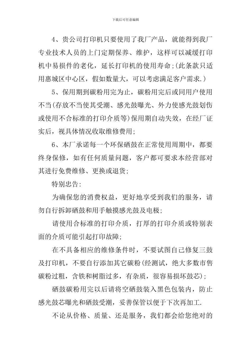 办公用品承诺书范文_第2页