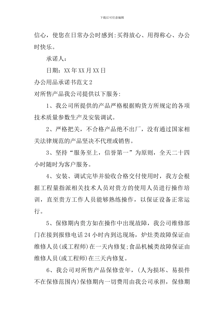 办公用品承诺书范文_第3页