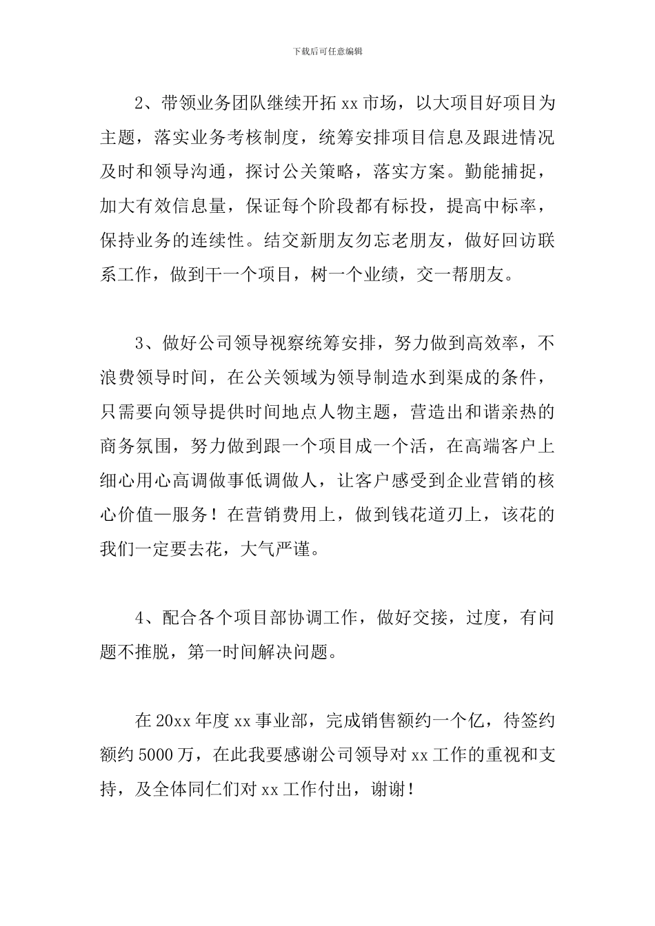 商贸公司年会发言稿三篇_第2页