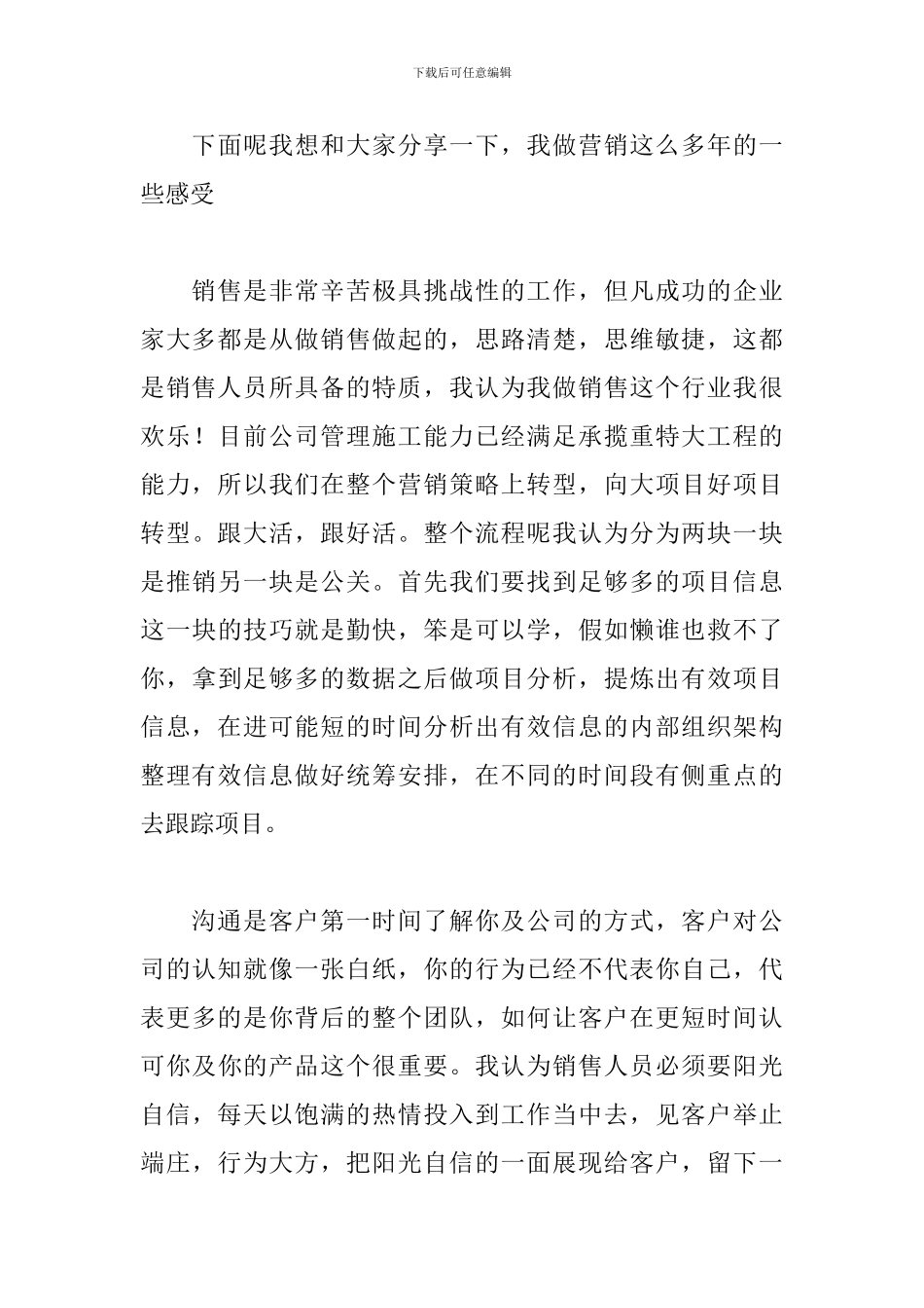 商贸公司年会发言稿三篇_第3页