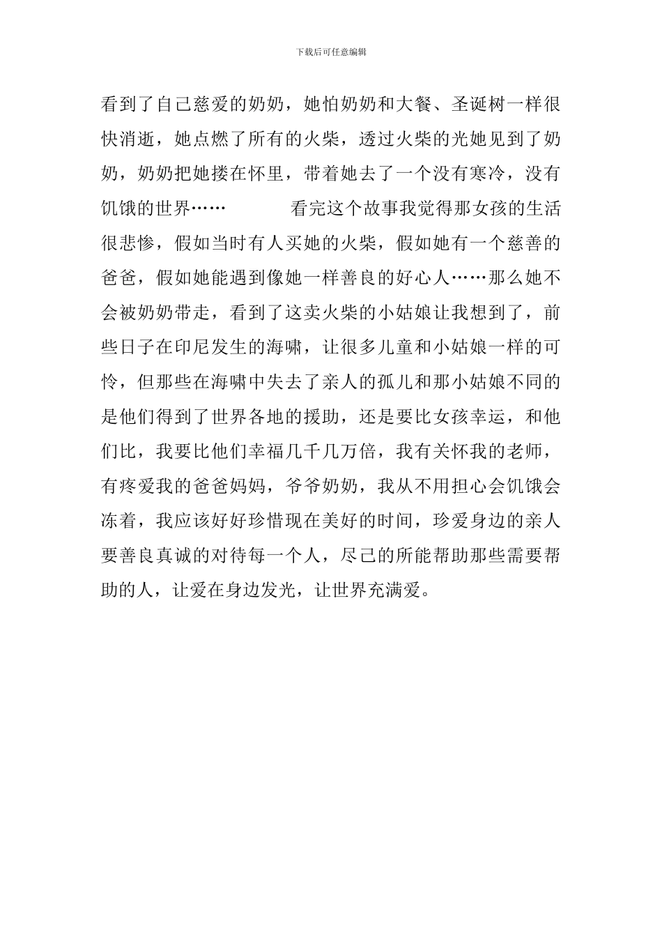 最新的《安徒生童话》的读后感_第2页