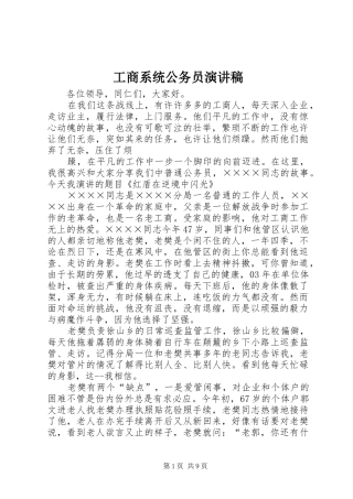 工商系统公务员演讲稿范文