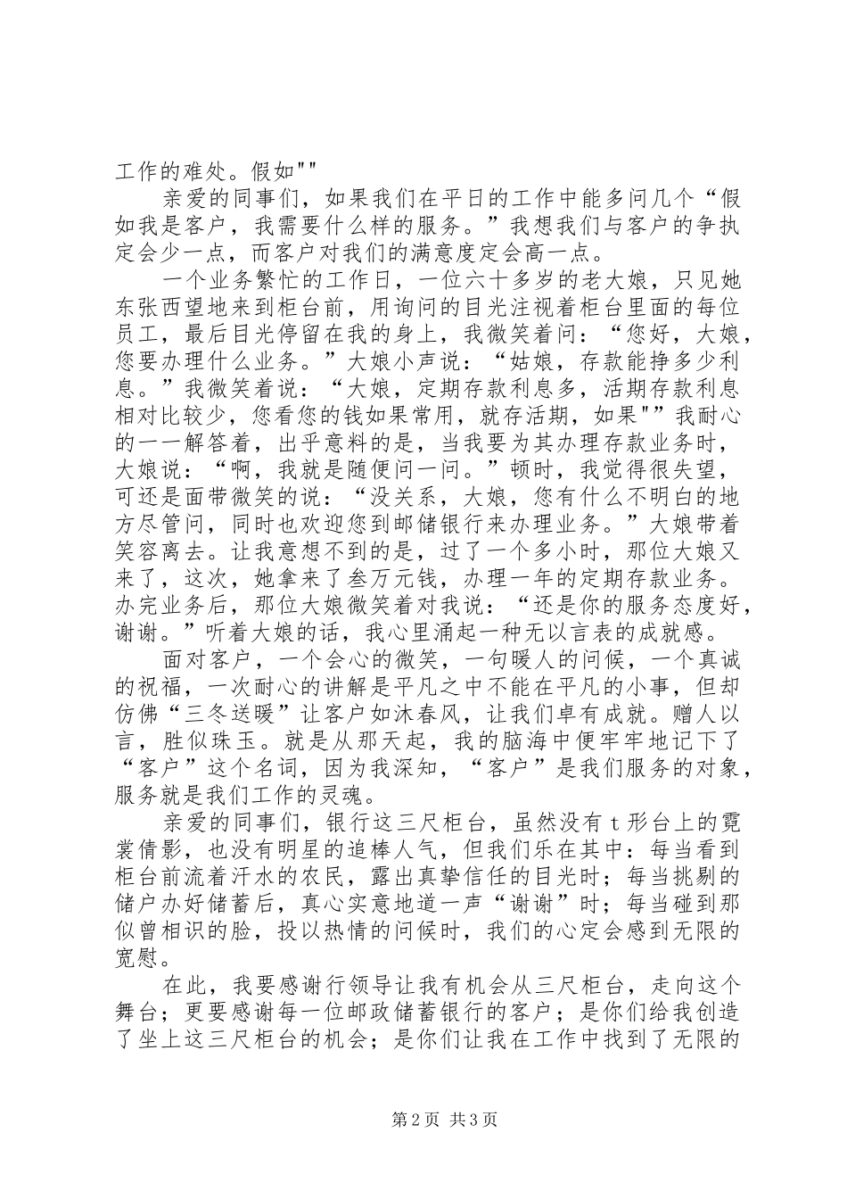 规范化服务演讲范文_第2页