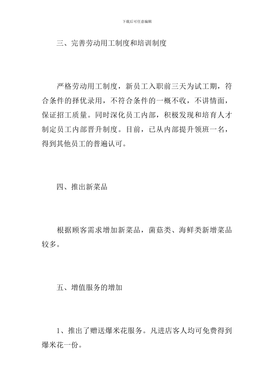 酒店店长工作总结范文_第3页