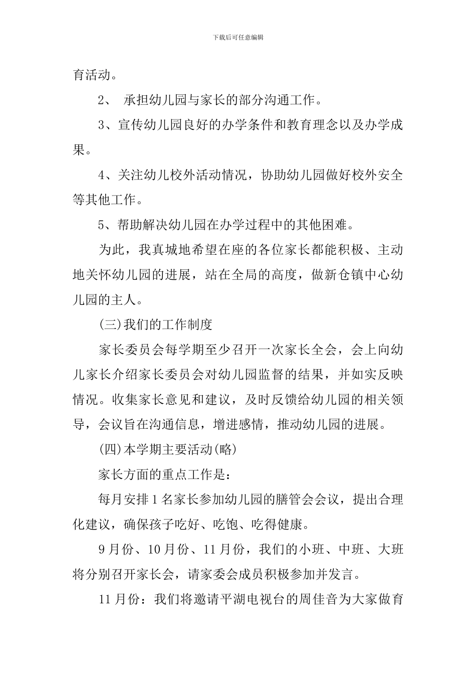 幼儿园新学期家长会园长发言稿_第2页