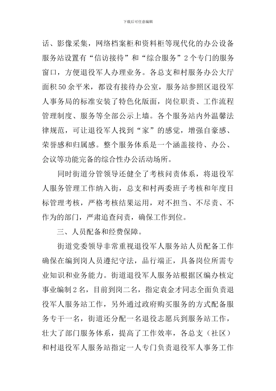 退役军人服务站创建工作自查报告_第2页