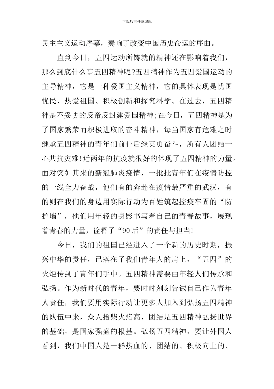 中国青年五四奖章事迹个人观后感800字_第3页