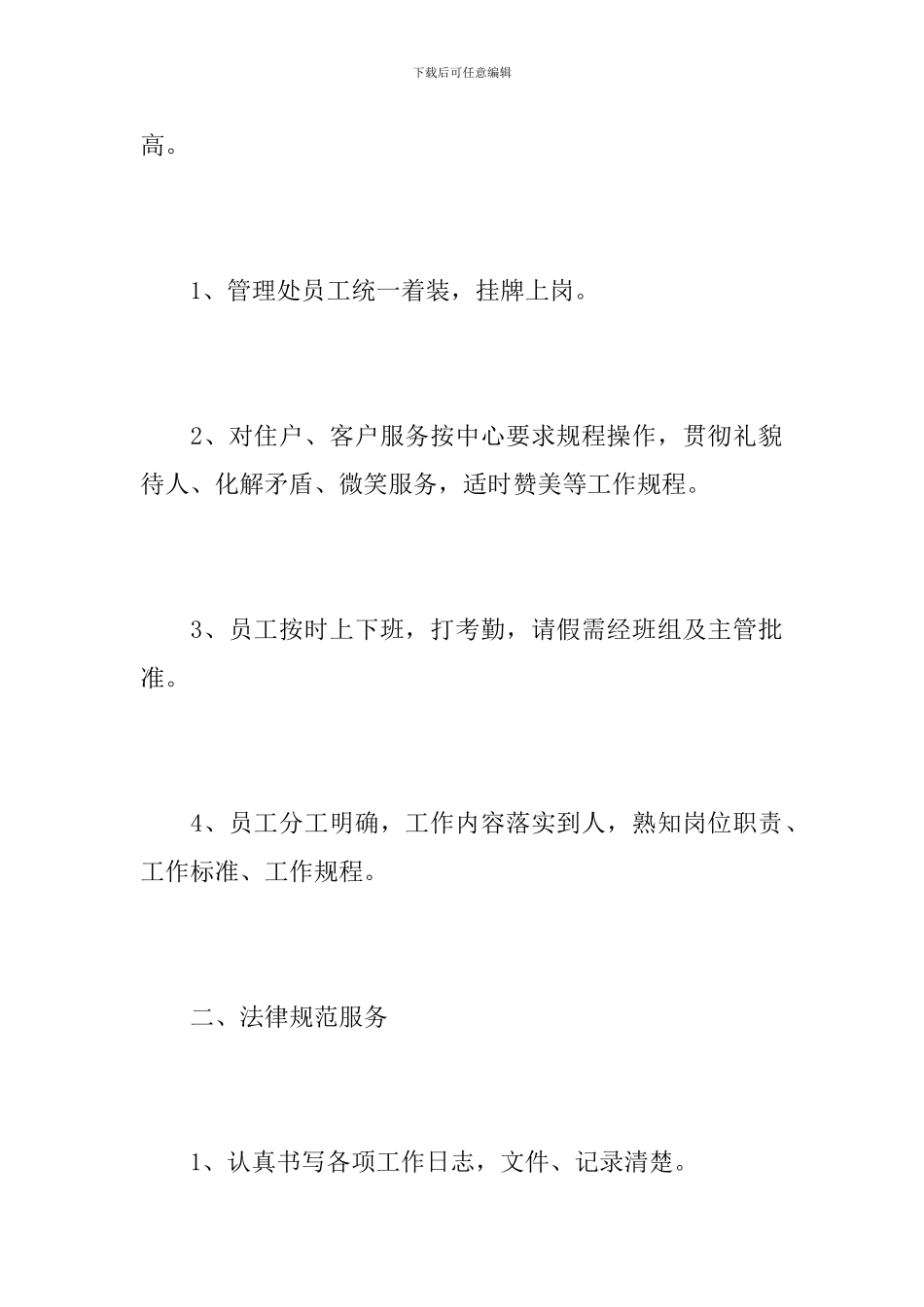 2024年物业客服个人工作总结_第2页