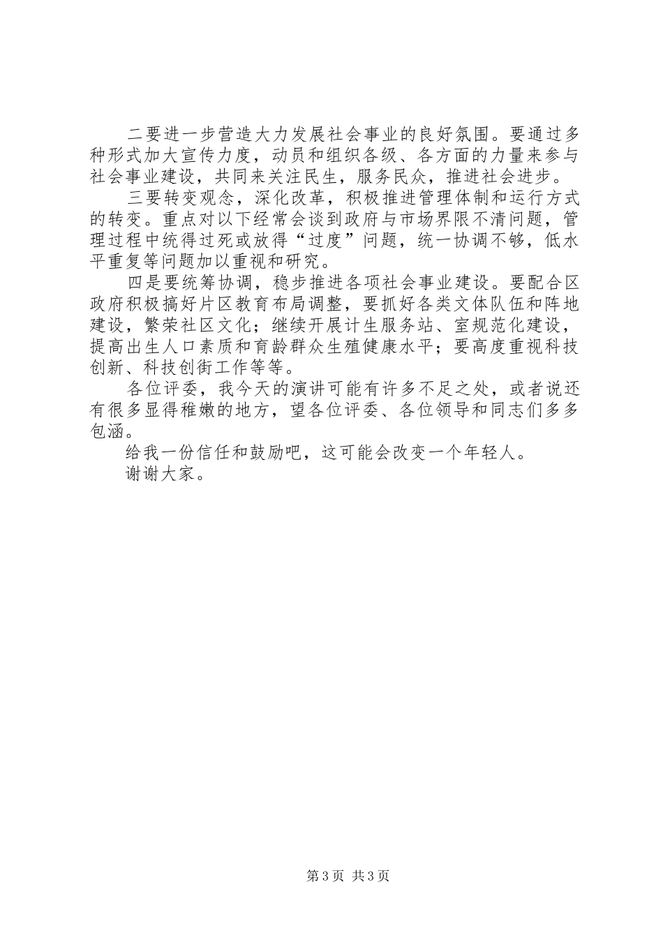 街道副主任上岗演讲稿范文_第3页