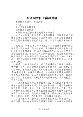 街道副主任上岗演讲稿范文