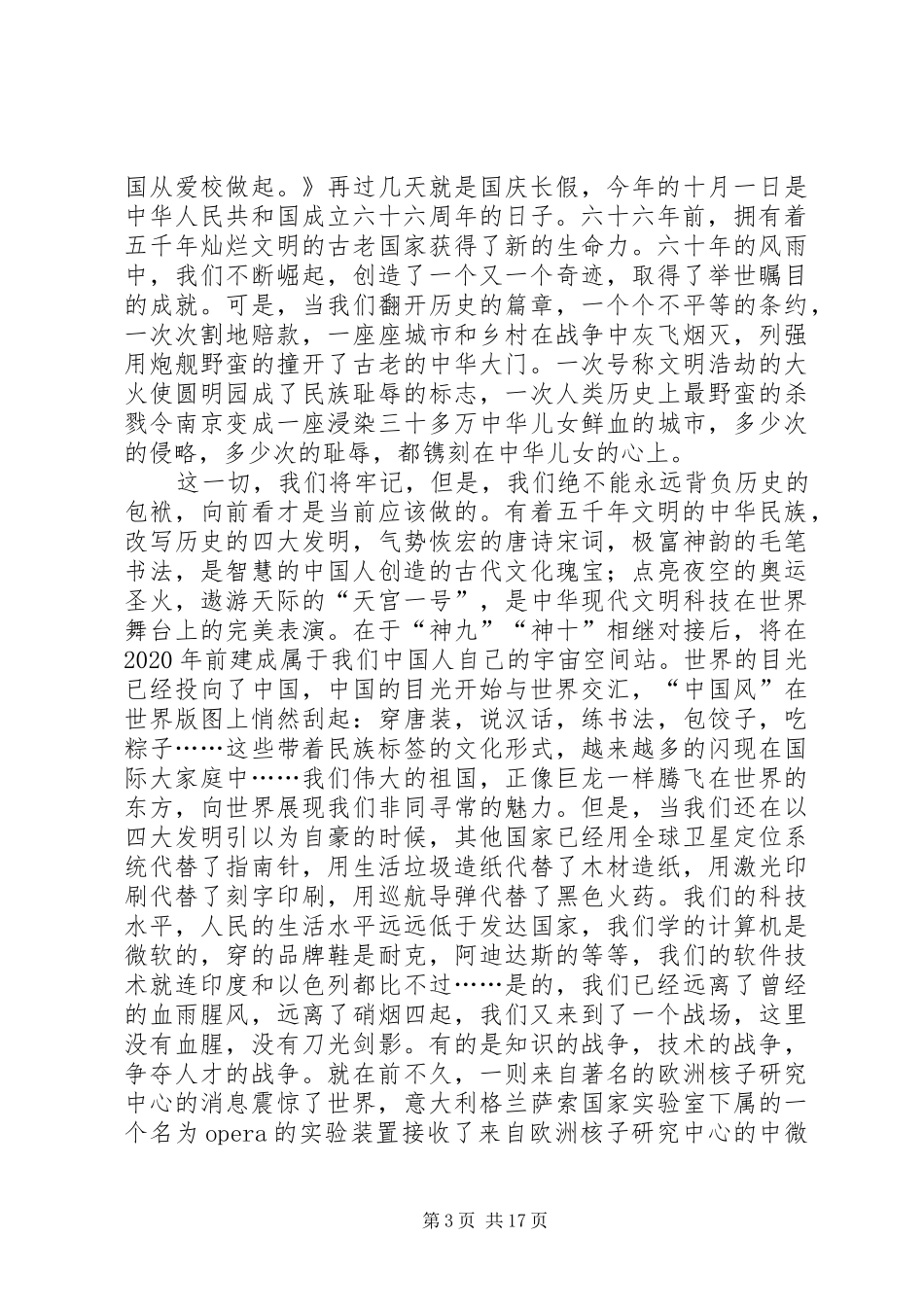 关于庆祝国庆节的演讲稿范文_第3页