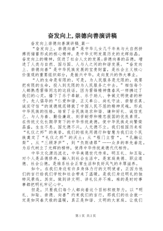 奋发向上,崇德向善演讲