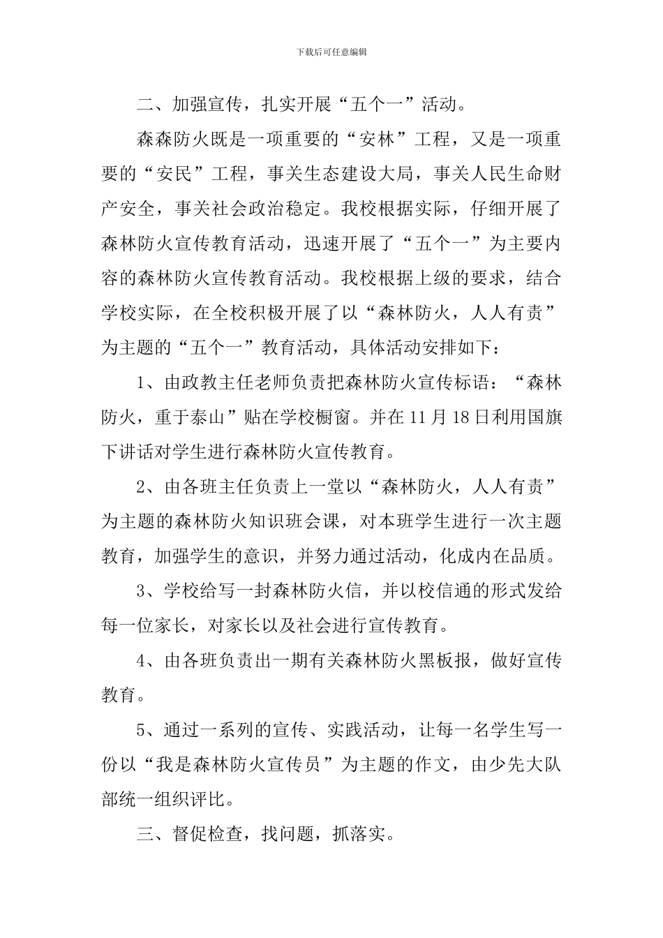 森林防火教育工作心得体会_第2页