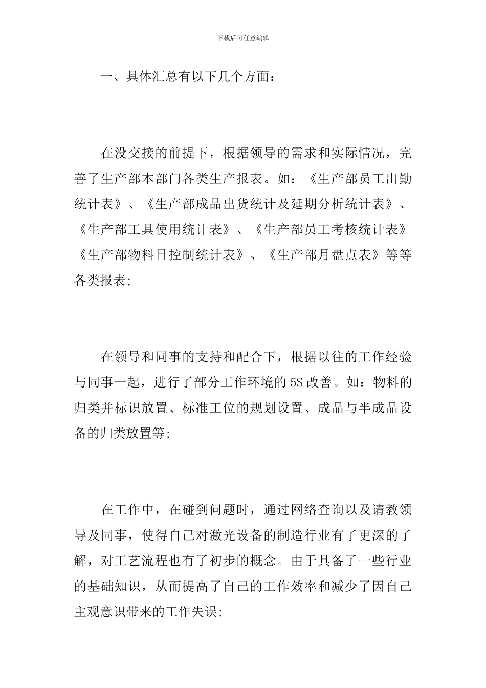 生产部文员年终工作总结报告_第2页