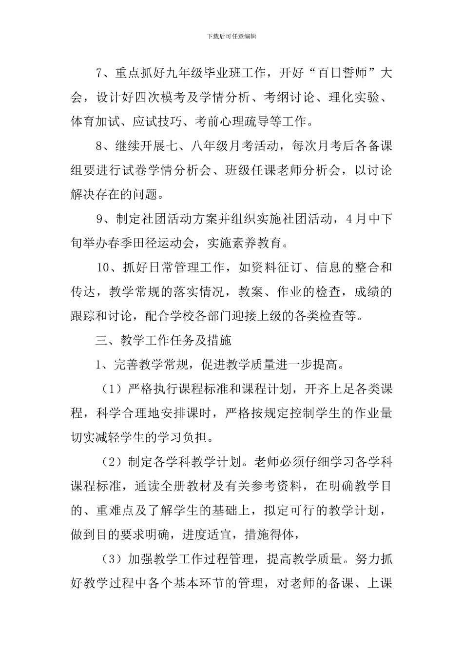 中学春季教导处的工作计划_第2页