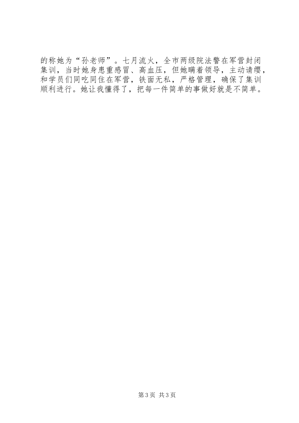 检察院政工部门干警演讲_第3页