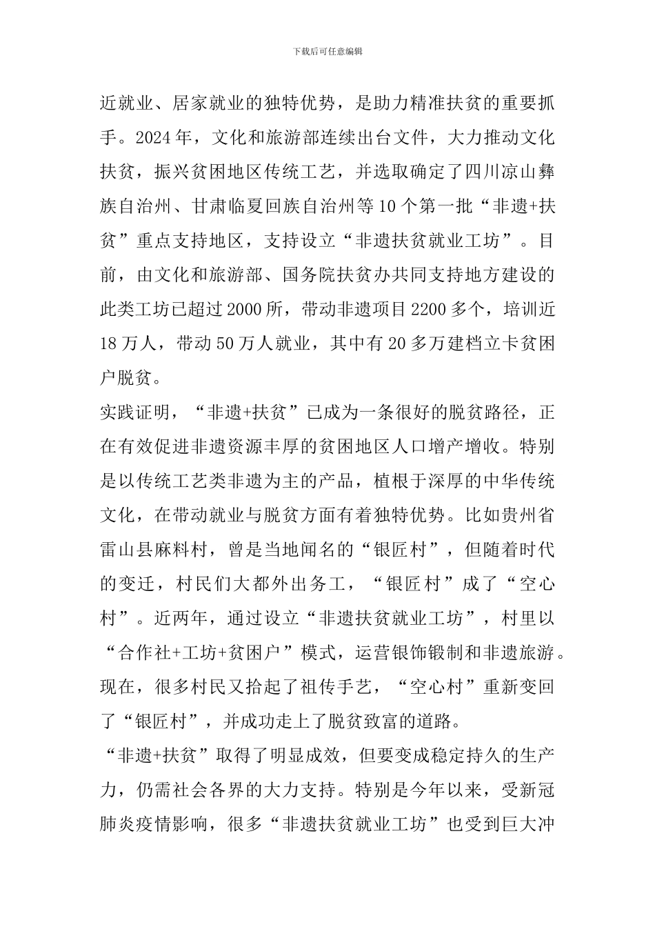 决胜脱贫攻坚扶贫足迹个人心得体会范文_第3页