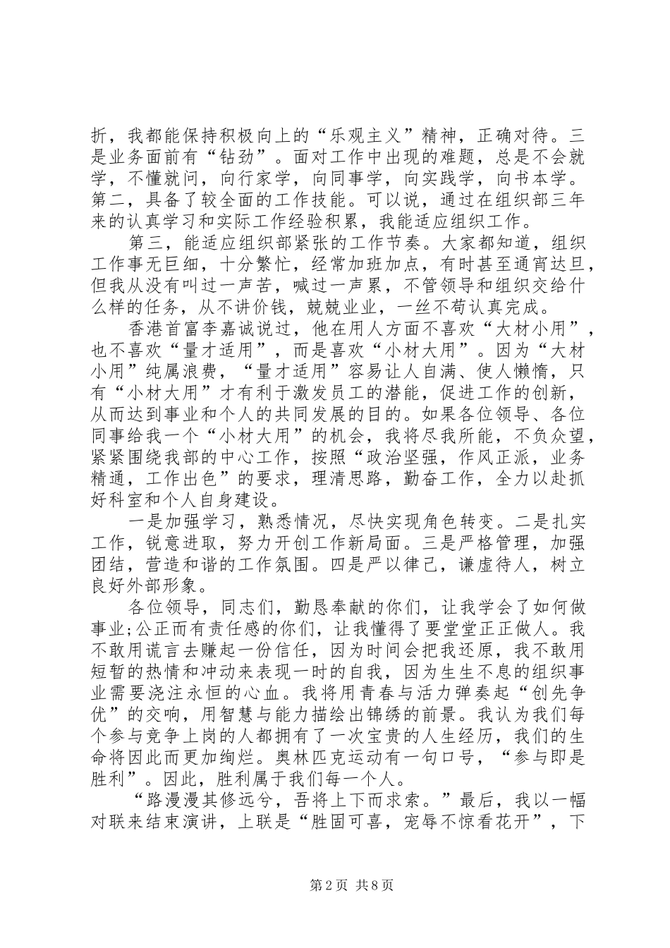 20XX年公务员竞争上岗演讲稿范文_第2页