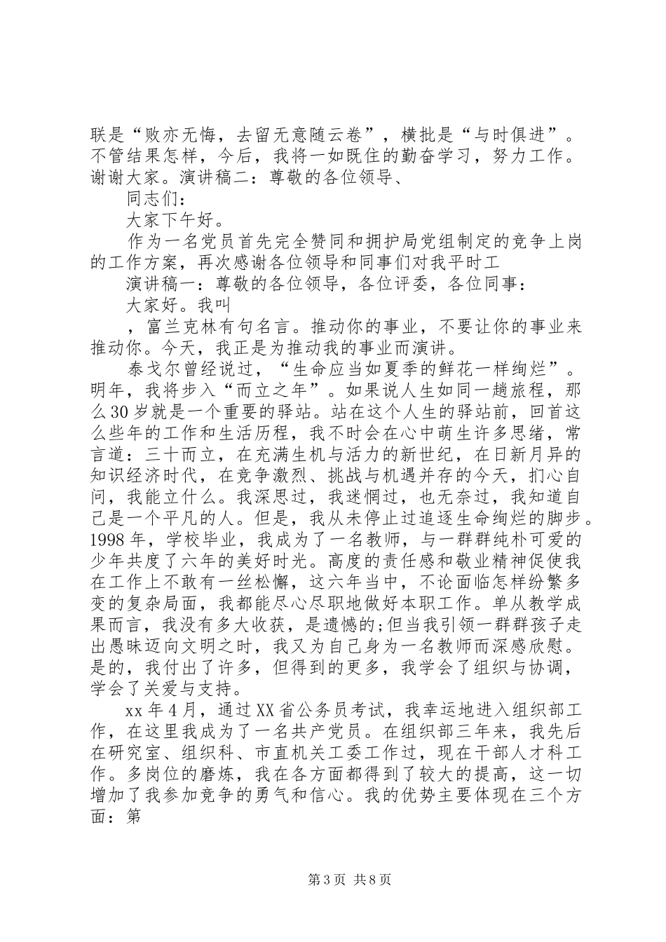 20XX年公务员竞争上岗演讲稿范文_第3页