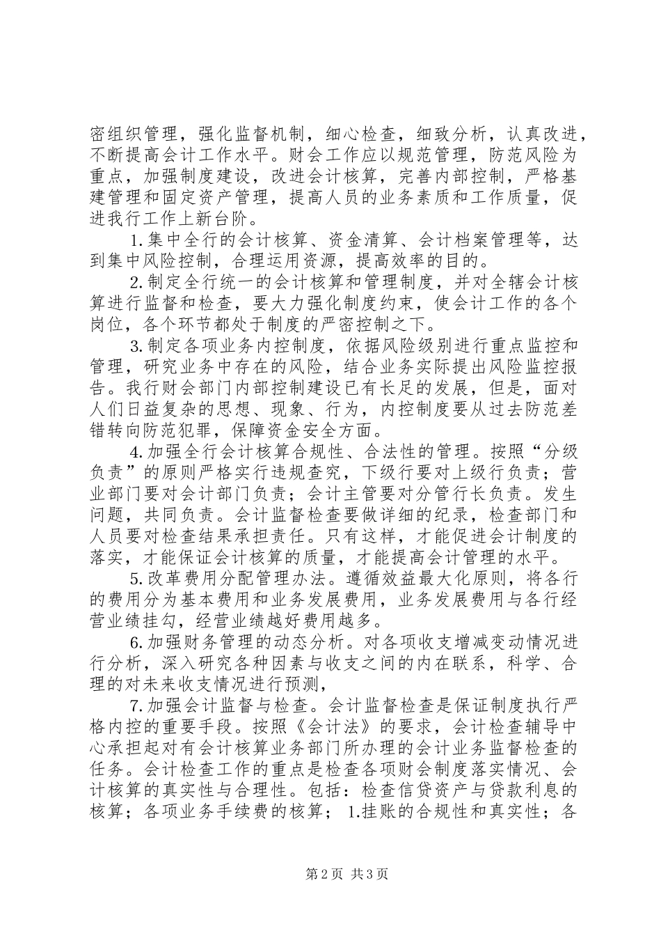 竞聘讲演范文（银行）_第2页