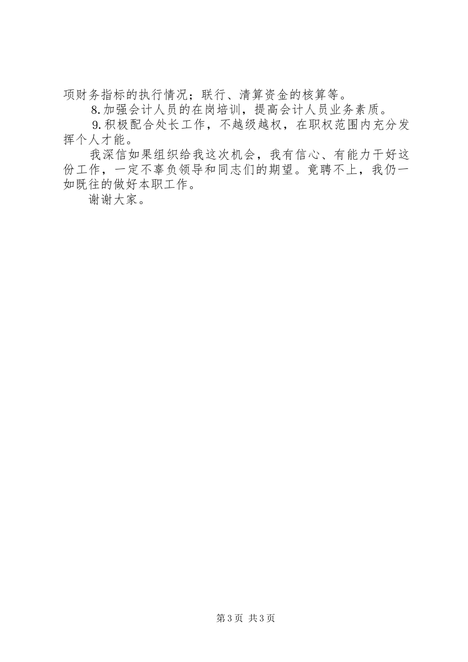 竞聘讲演范文（银行）_第3页