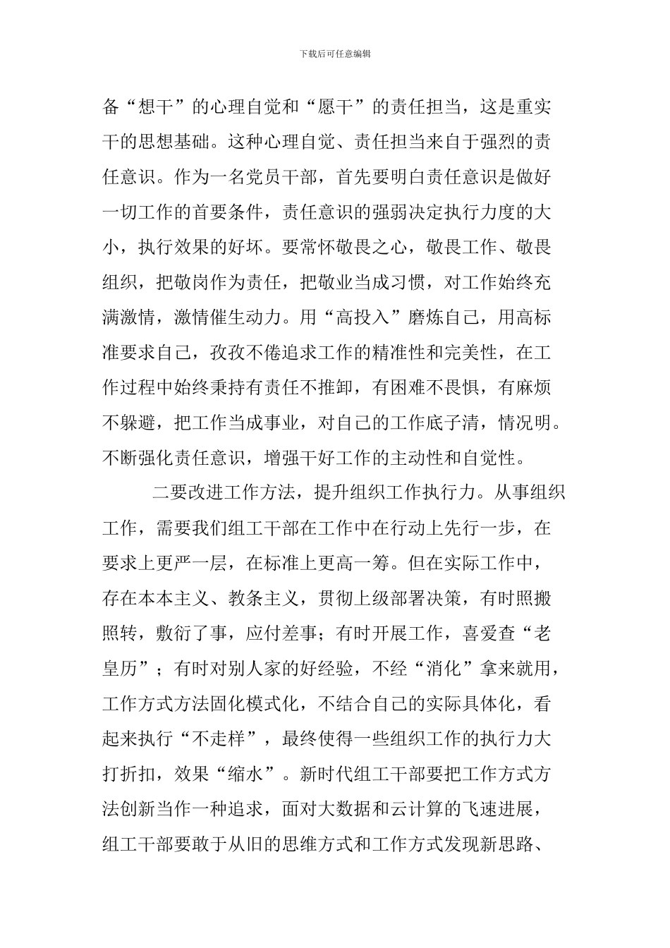 “重实干、强执行、抓落实”研讨发言稿：敢担当重实干-做新时代的不懈奋斗者_第2页