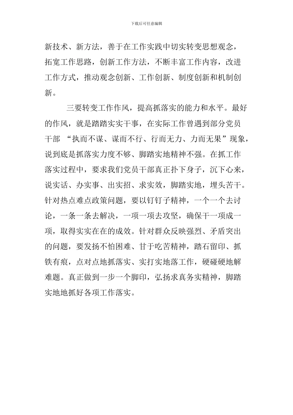 “重实干、强执行、抓落实”研讨发言稿：敢担当重实干-做新时代的不懈奋斗者_第3页