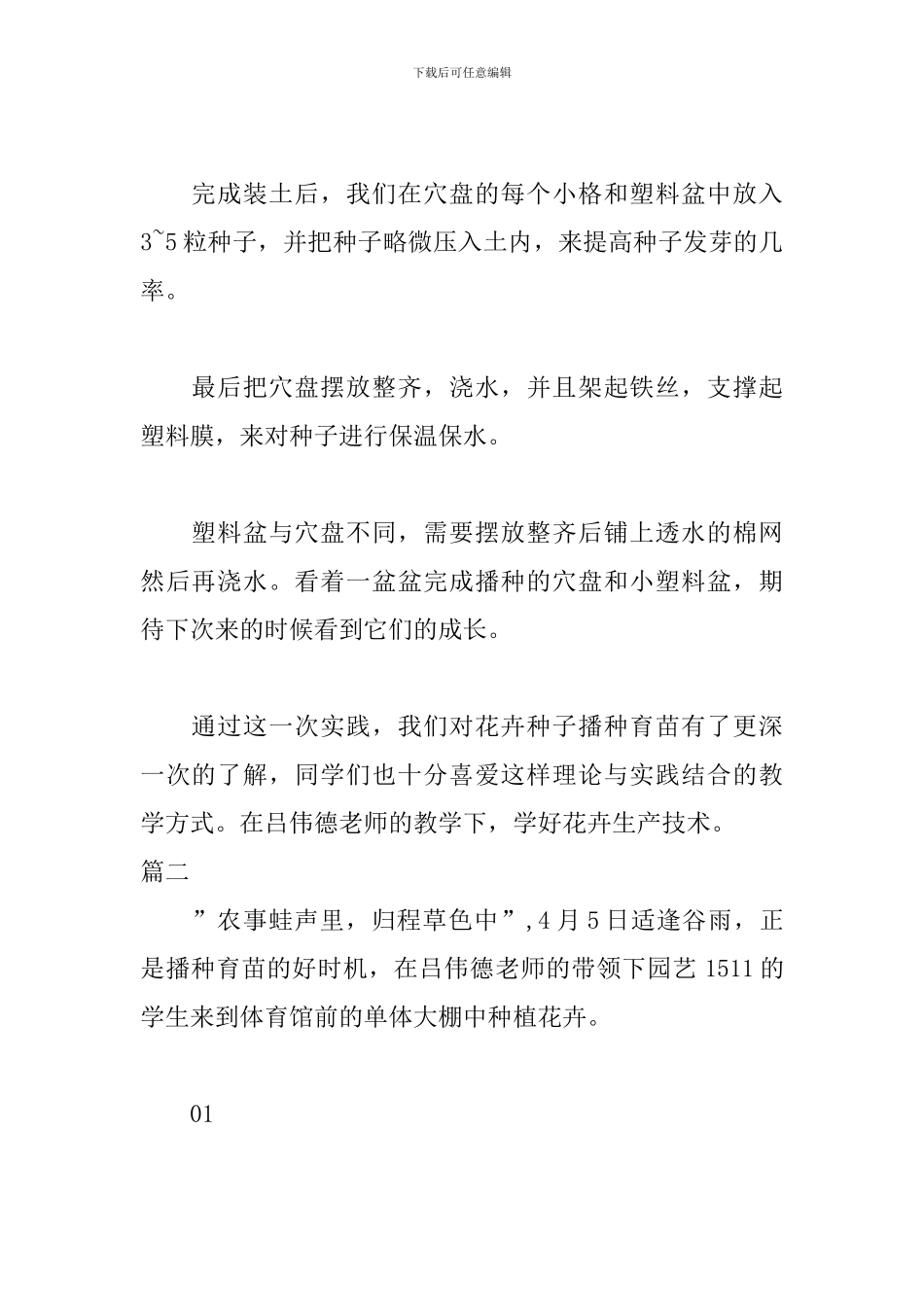2024花卉播种实训报告_第2页