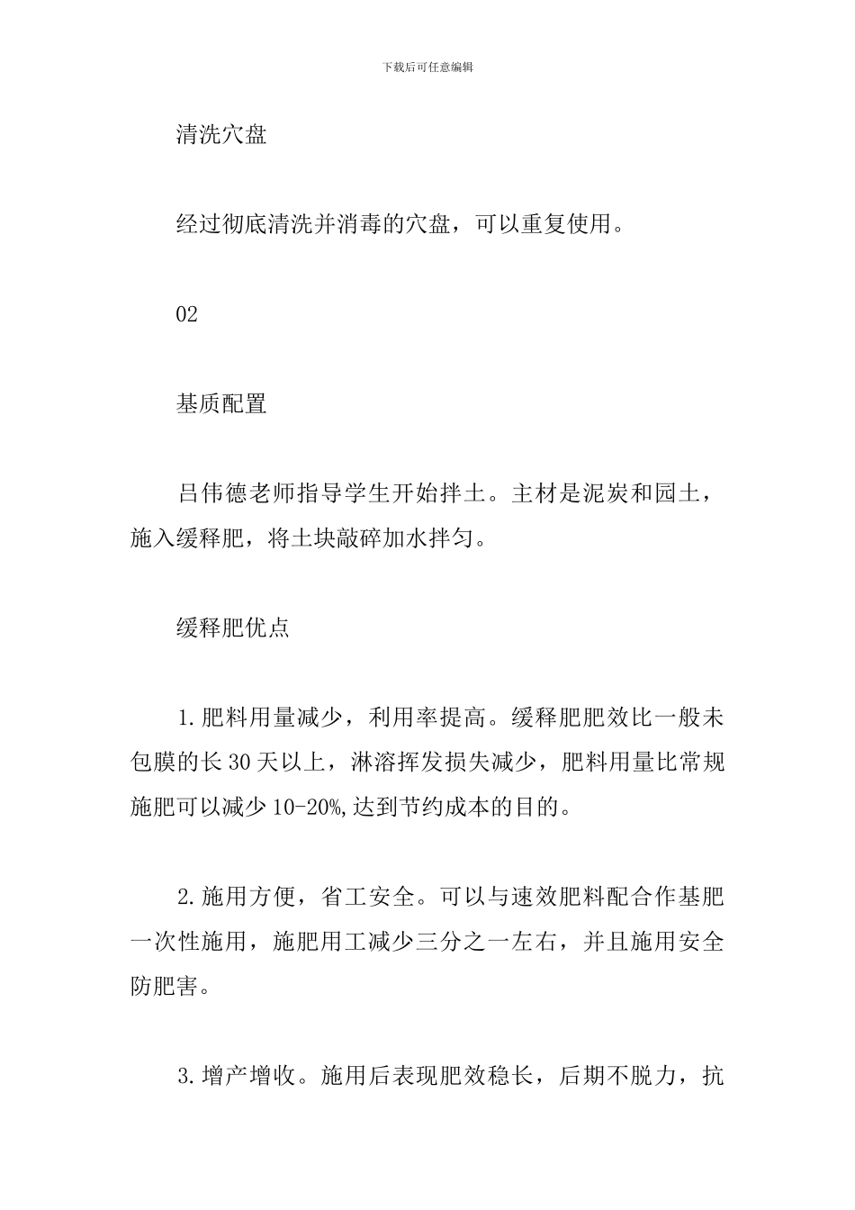 2024花卉播种实训报告_第3页