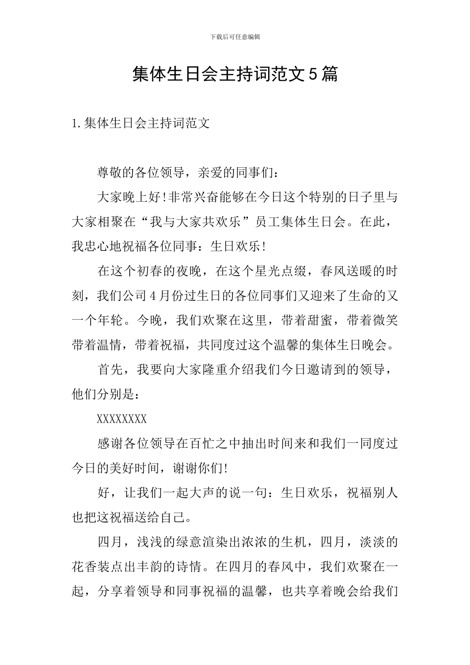 集体生日会主持词范文5篇_第1页