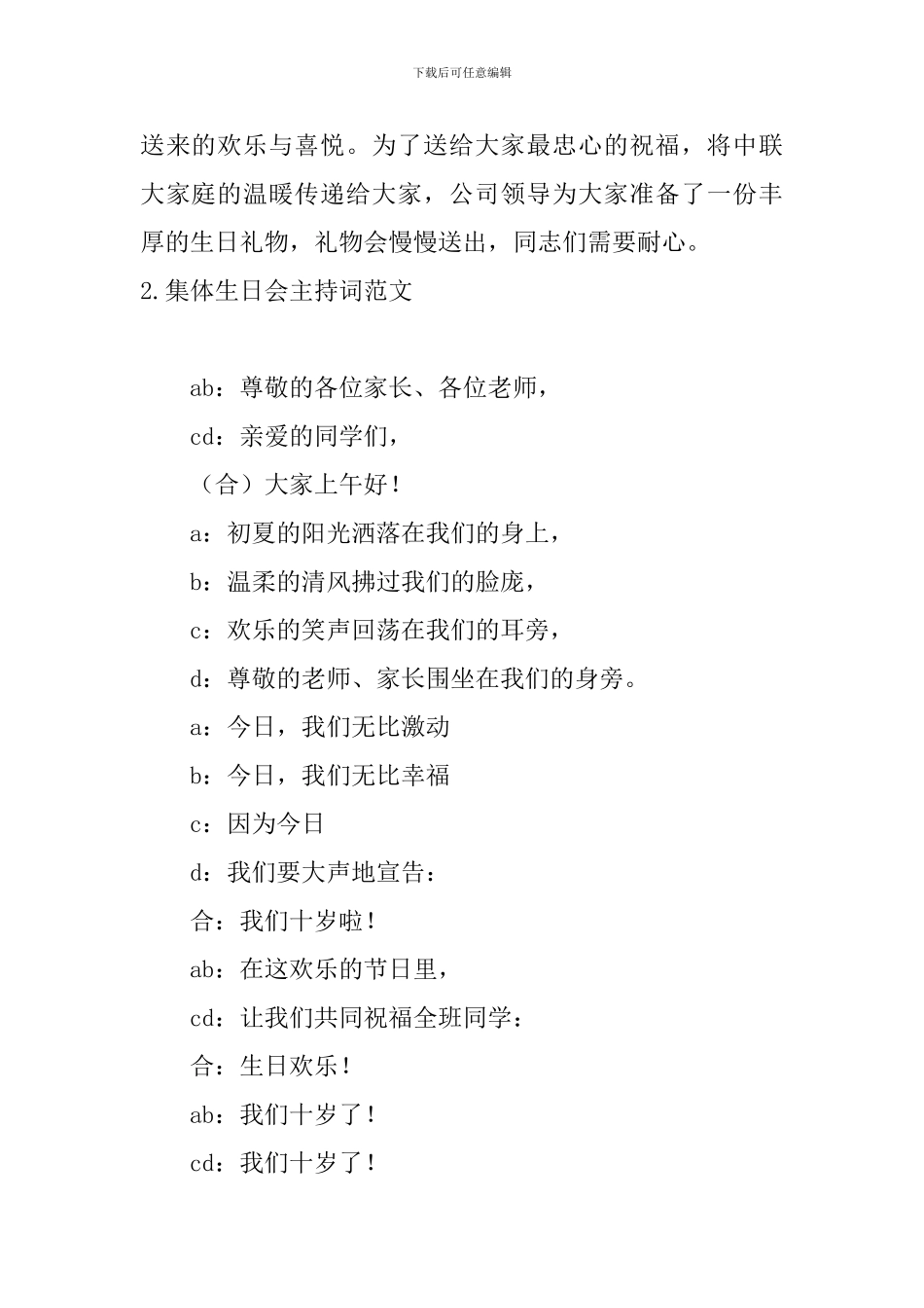 集体生日会主持词范文5篇_第2页