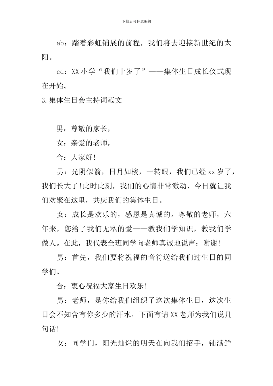 集体生日会主持词范文5篇_第3页