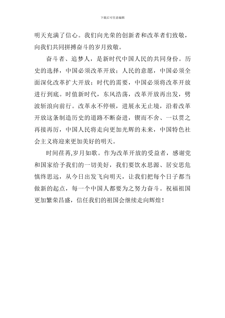 观庆祝改革开放40周年大会有感_第3页