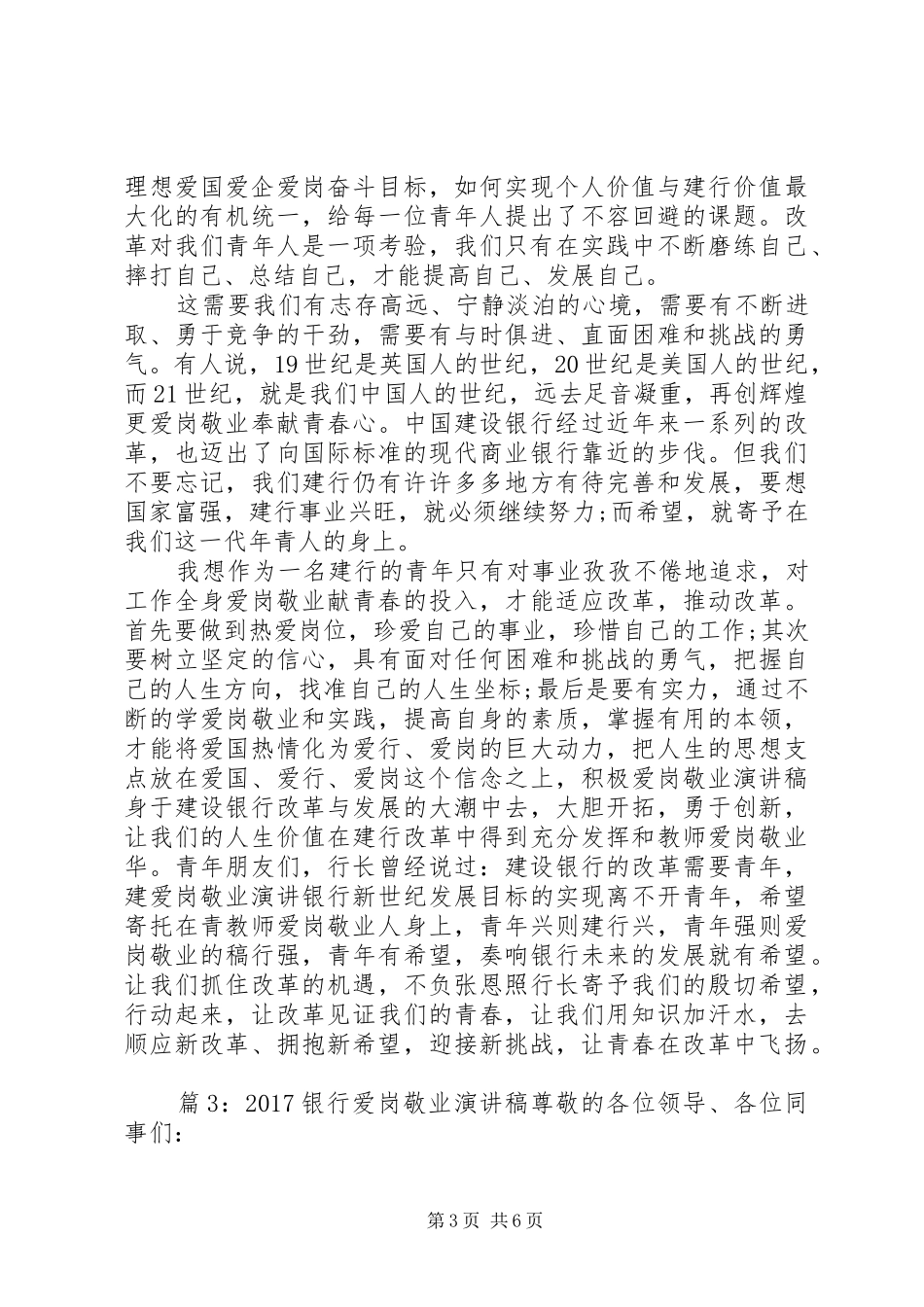 20XX年银行爱岗敬业演讲最新_第3页