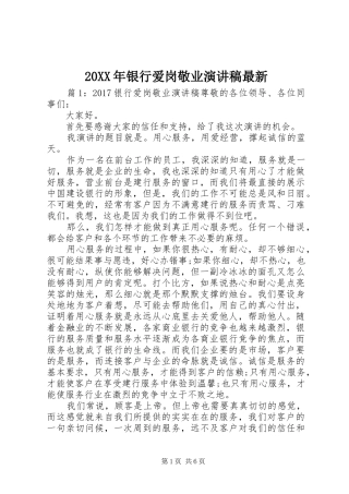 20XX年银行爱岗敬业演讲最新