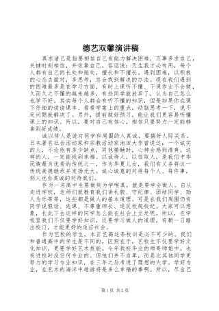 德艺双馨致辞演讲稿